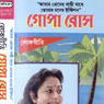 Folk Songs By Gopa Bose